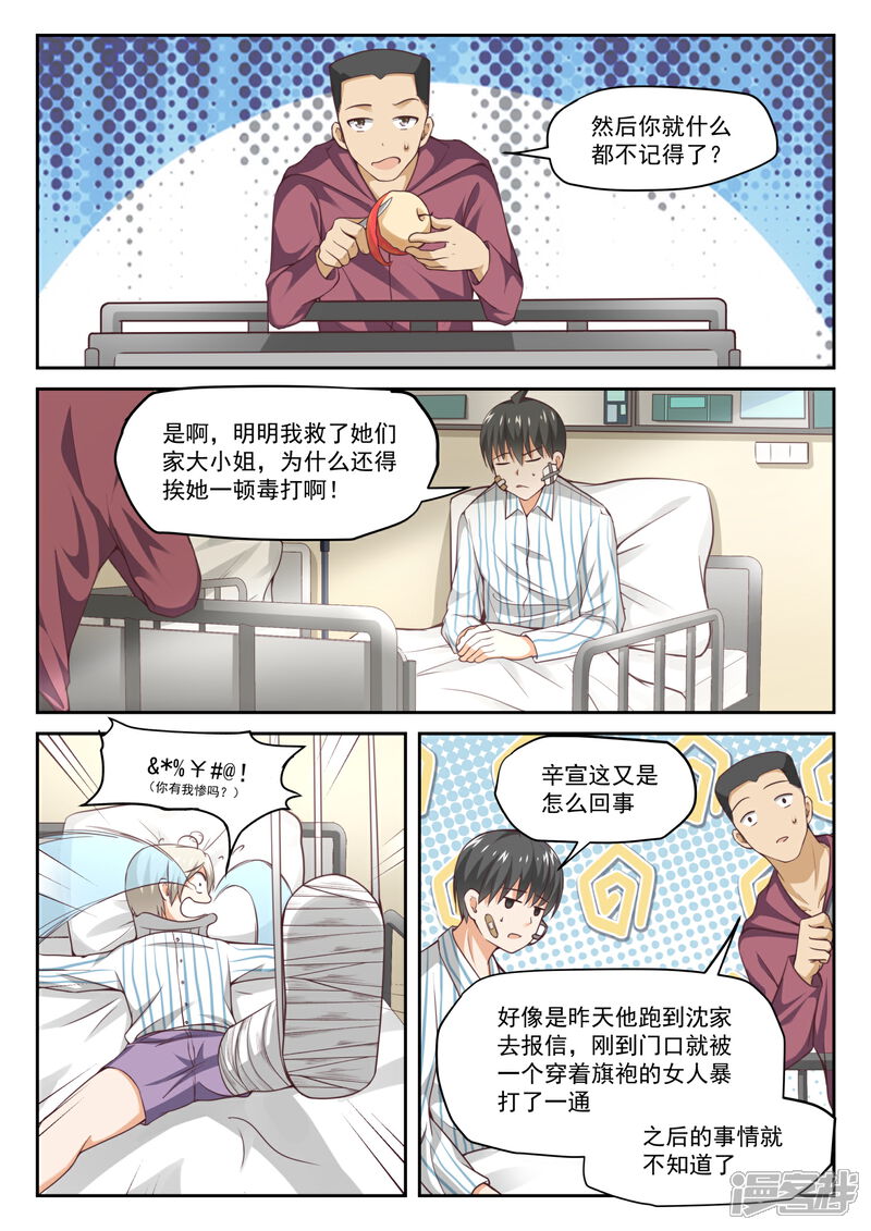 第294话痛击队友-女子学院的男生-触岛漫画（第10张）