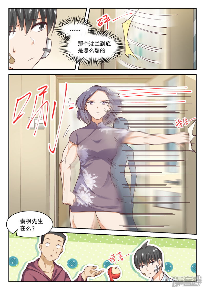 第294话痛击队友-女子学院的男生-触岛漫画（第11张）