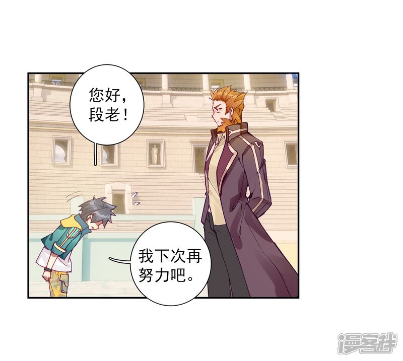 第226话控鹤功2-斗罗大陆3龙王传说-穆逢春 唐家三少（第7张）