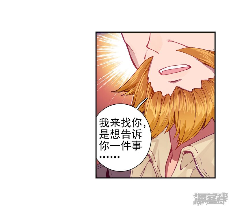 第226话控鹤功2-斗罗大陆3龙王传说-穆逢春 唐家三少（第8张）