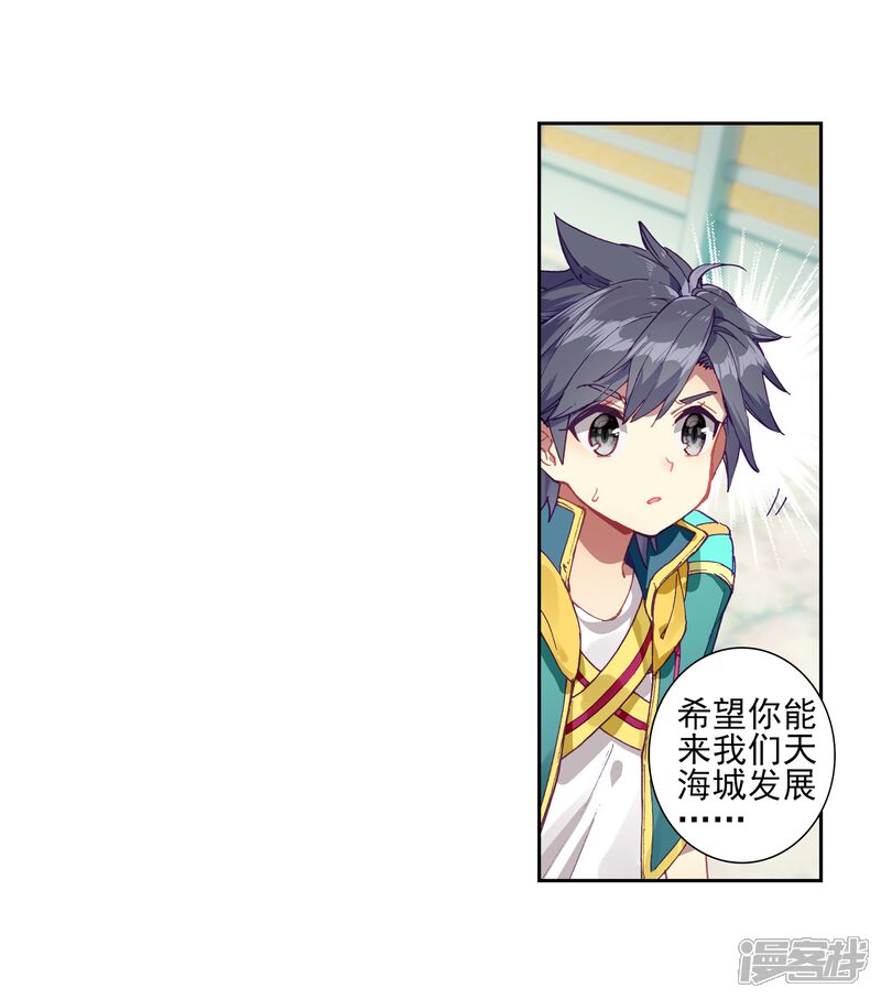 第226话控鹤功2-斗罗大陆3龙王传说-穆逢春 唐家三少（第10张）