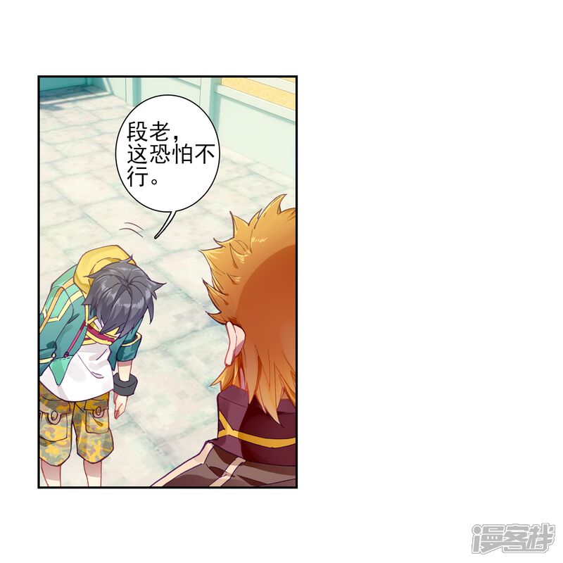 第226话控鹤功2-斗罗大陆3龙王传说-穆逢春 唐家三少（第11张）