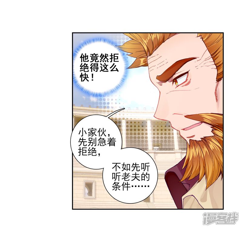 第226话控鹤功2-斗罗大陆3龙王传说-穆逢春 唐家三少（第12张）