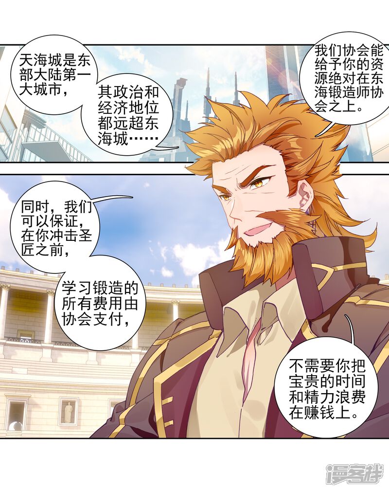 第226话控鹤功2-斗罗大陆3龙王传说-穆逢春 唐家三少（第13张）