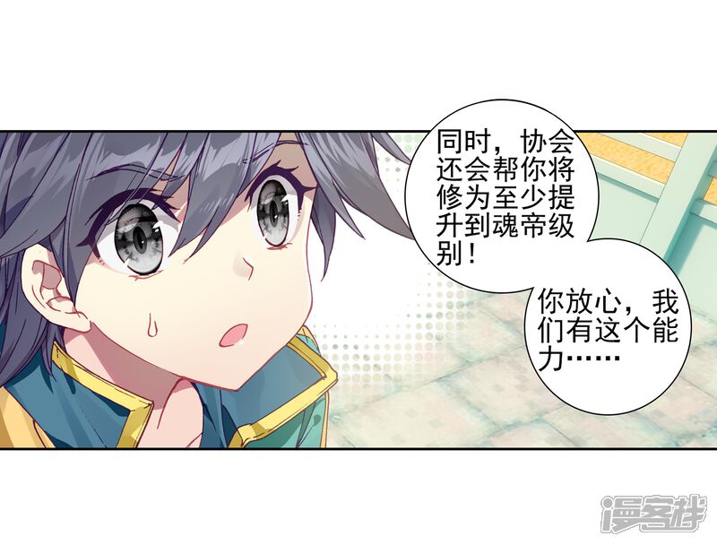 第226话控鹤功2-斗罗大陆3龙王传说-穆逢春 唐家三少（第14张）