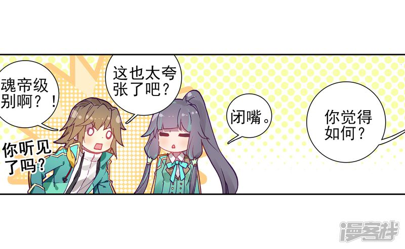 第226话控鹤功2-斗罗大陆3龙王传说-穆逢春 唐家三少（第15张）