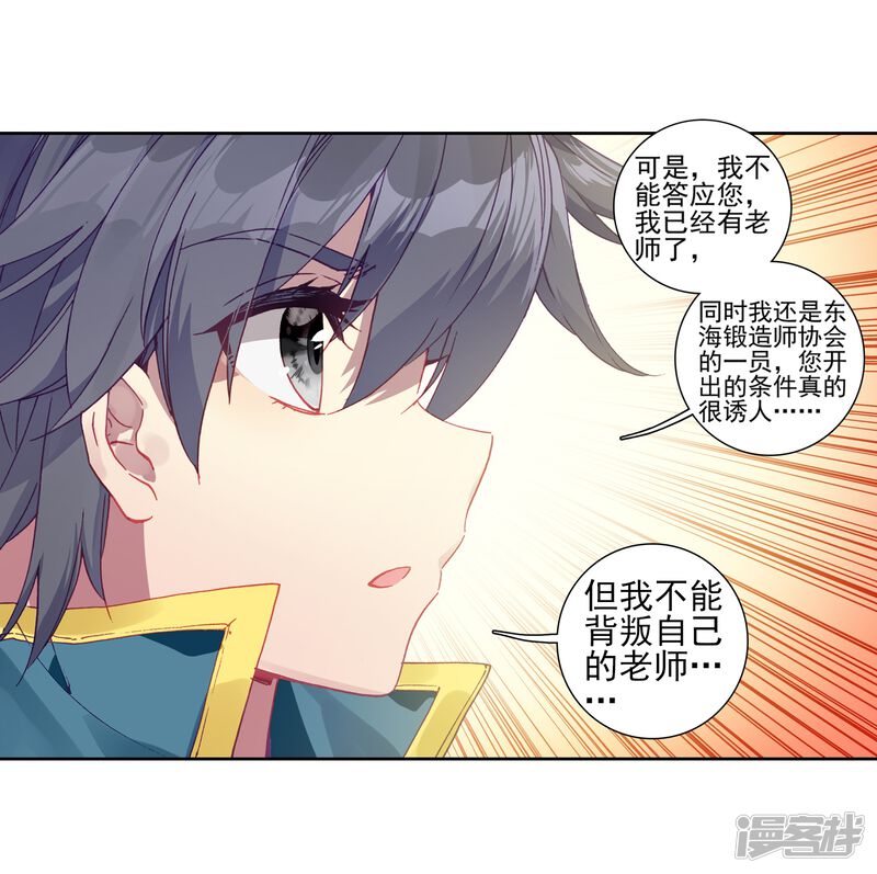 第226话控鹤功2-斗罗大陆3龙王传说-穆逢春 唐家三少（第17张）