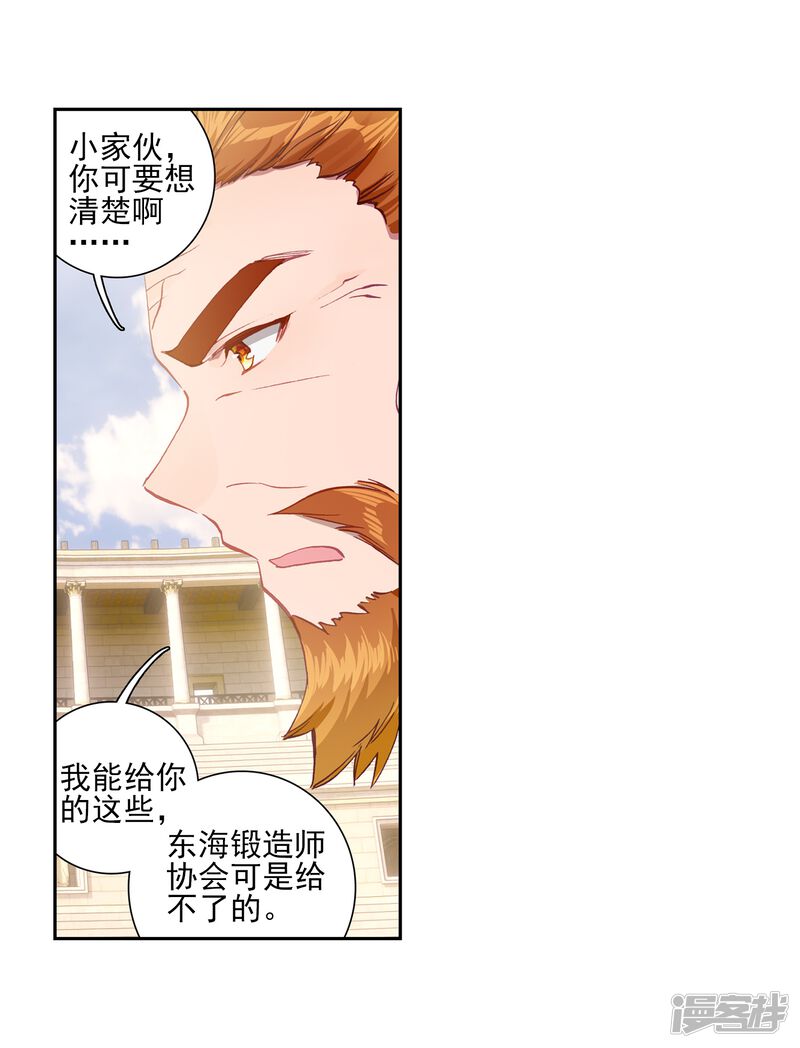 第226话控鹤功2-斗罗大陆3龙王传说-穆逢春 唐家三少（第18张）