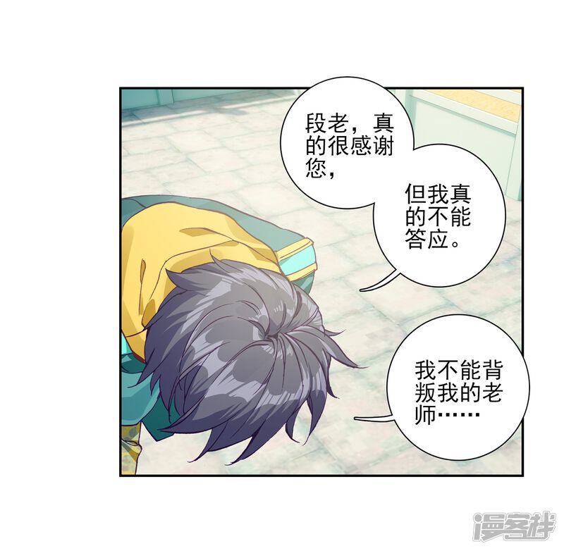 第226话控鹤功2-斗罗大陆3龙王传说-穆逢春 唐家三少（第19张）