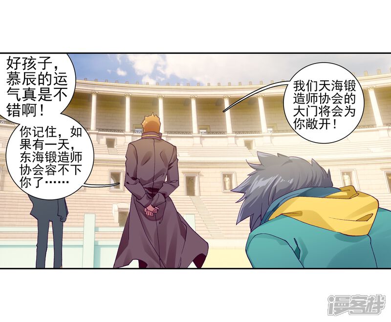 第226话控鹤功2-斗罗大陆3龙王传说-穆逢春 唐家三少（第21张）