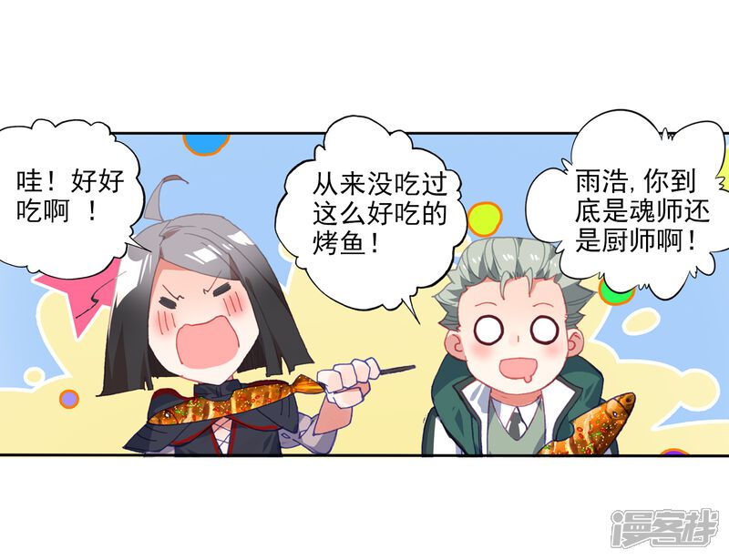 第503话出发！获取魂环2-斗罗大陆2绝世唐门-唐家三少（第14张）