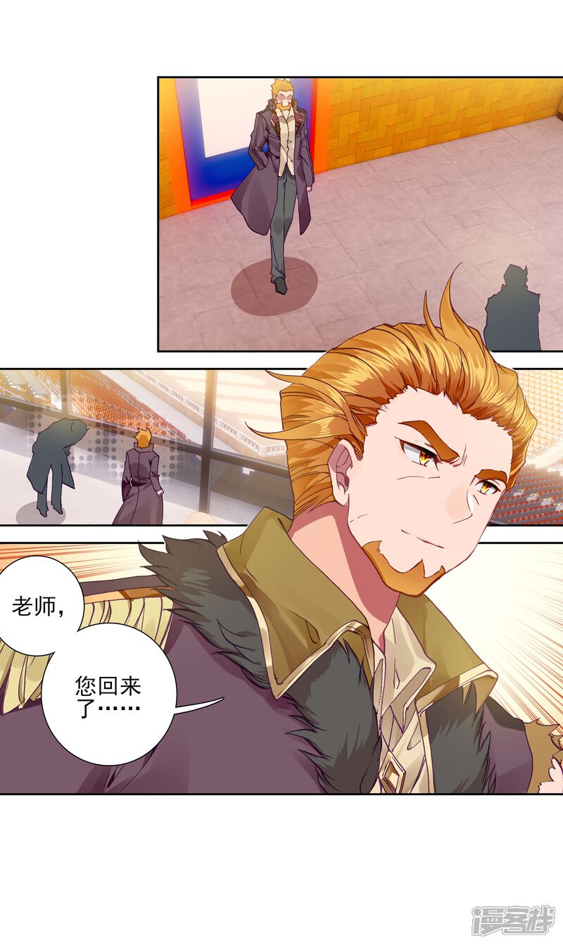 第226话控鹤功2-斗罗大陆3龙王传说-穆逢春 唐家三少（第23张）