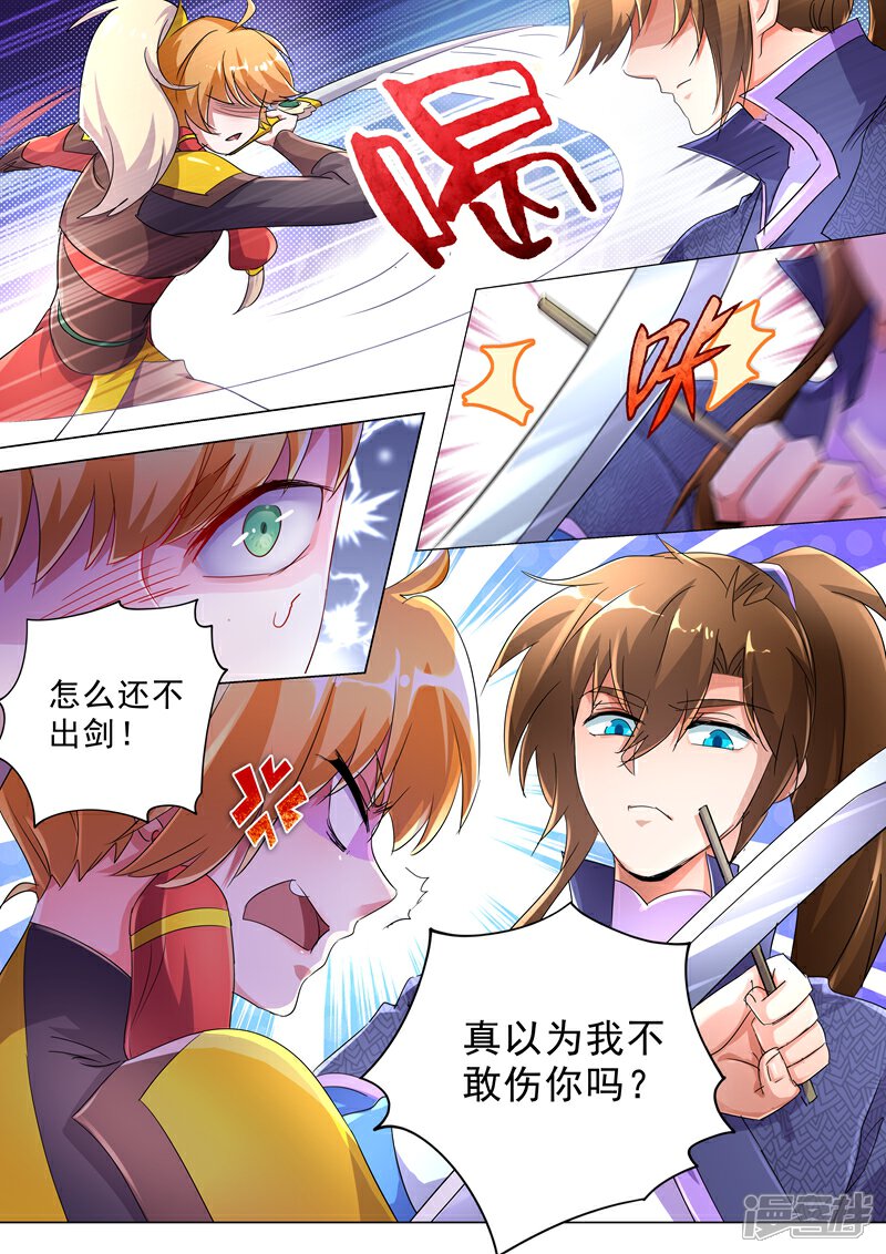 第242话普通的切磋-灵剑尊-iCiyuan动漫（第3张）