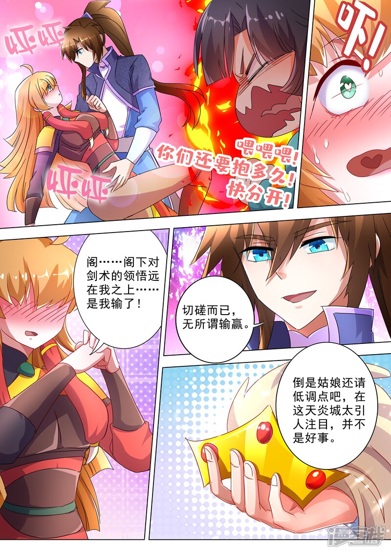 第242话普通的切磋-灵剑尊-iCiyuan动漫（第6张）