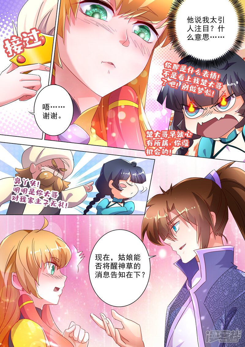 第242话普通的切磋-灵剑尊-iCiyuan动漫（第7张）