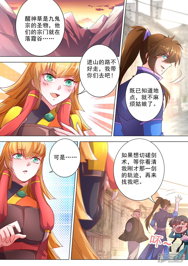 第242话普通的切磋-灵剑尊-iCiyuan动漫（第8张）