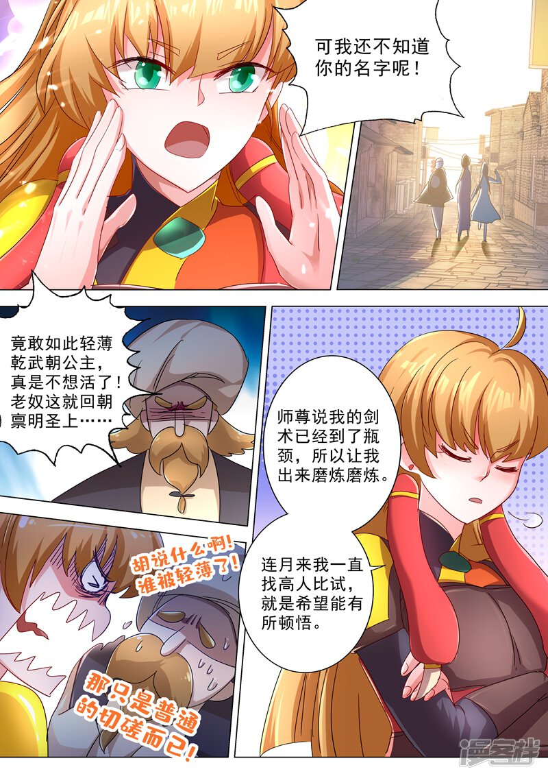 第242话普通的切磋-灵剑尊-iCiyuan动漫（第9张）