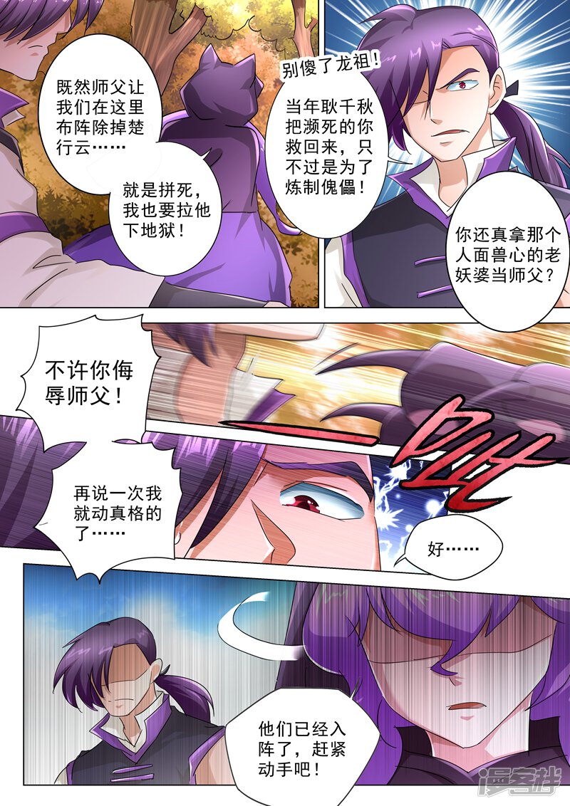第242话普通的切磋-灵剑尊-iCiyuan动漫（第12张）