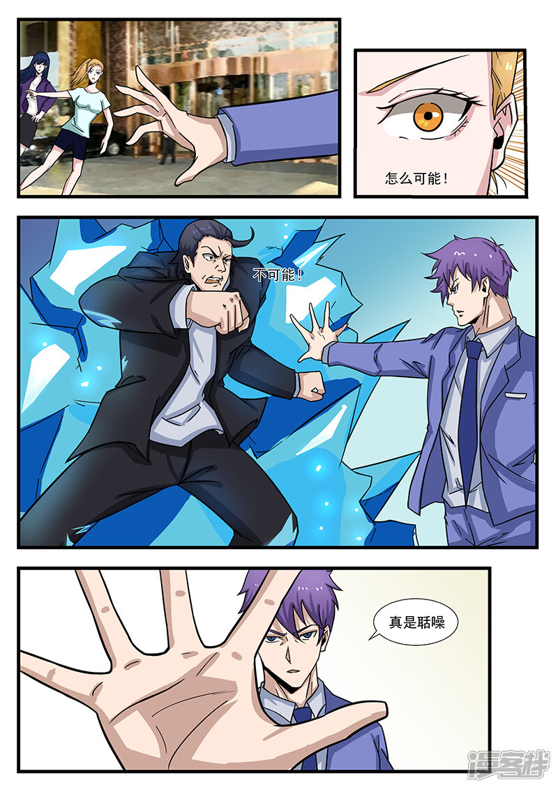 第299话-最强神眼-有鹿文化（第4张）