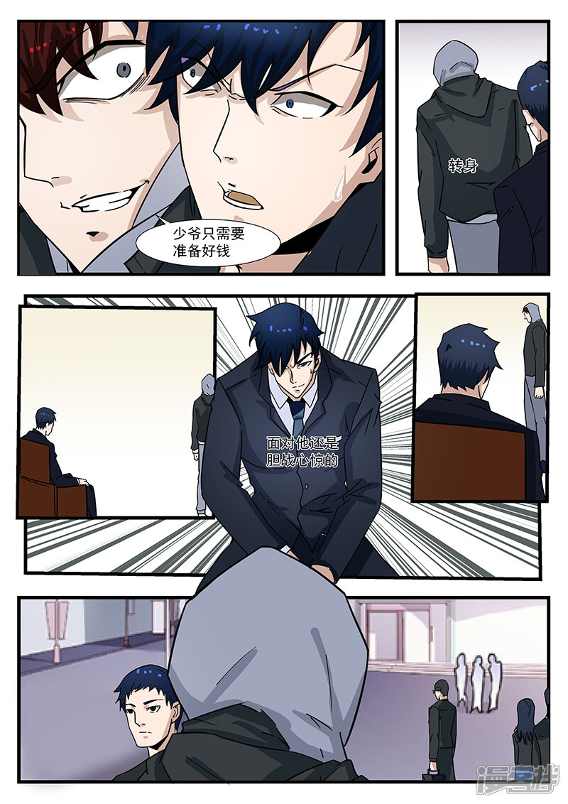 第299话-最强神眼-有鹿文化（第7张）