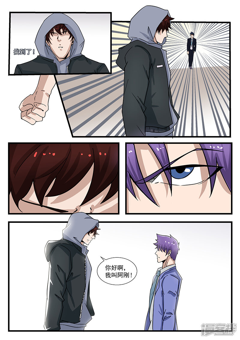 第299话-最强神眼-有鹿文化（第8张）