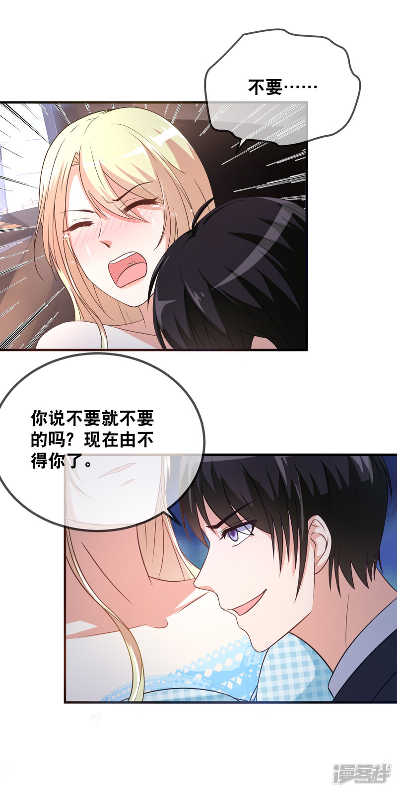 金主大人的锦鲤女孩漫画 第42话 就喜欢把你欺负哭 - 漫客栈