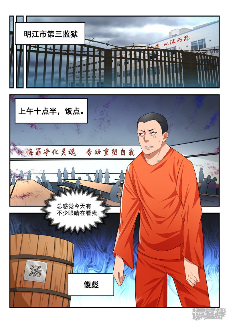 【天才高手】漫画-（第177话 监狱混战）章节漫画下拉式图片-7.jpg