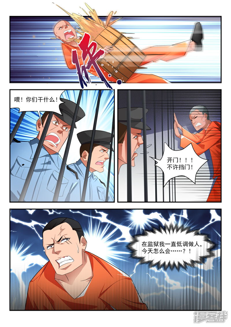 【天才高手】漫画-（第177话 监狱混战）章节漫画下拉式图片-9.jpg