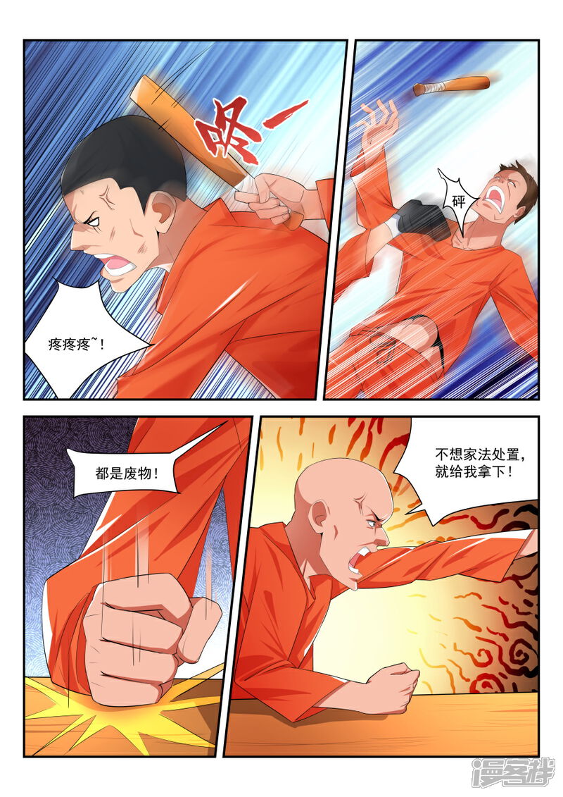 【天才高手】漫画-（第177话 监狱混战）章节漫画下拉式图片-11.jpg
