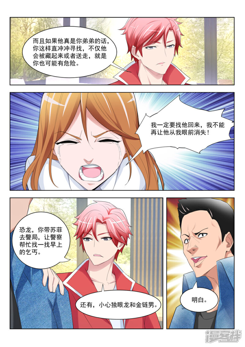 【天才高手】漫画-（第176话 刺激的视频）章节漫画下拉式图片-2.jpg