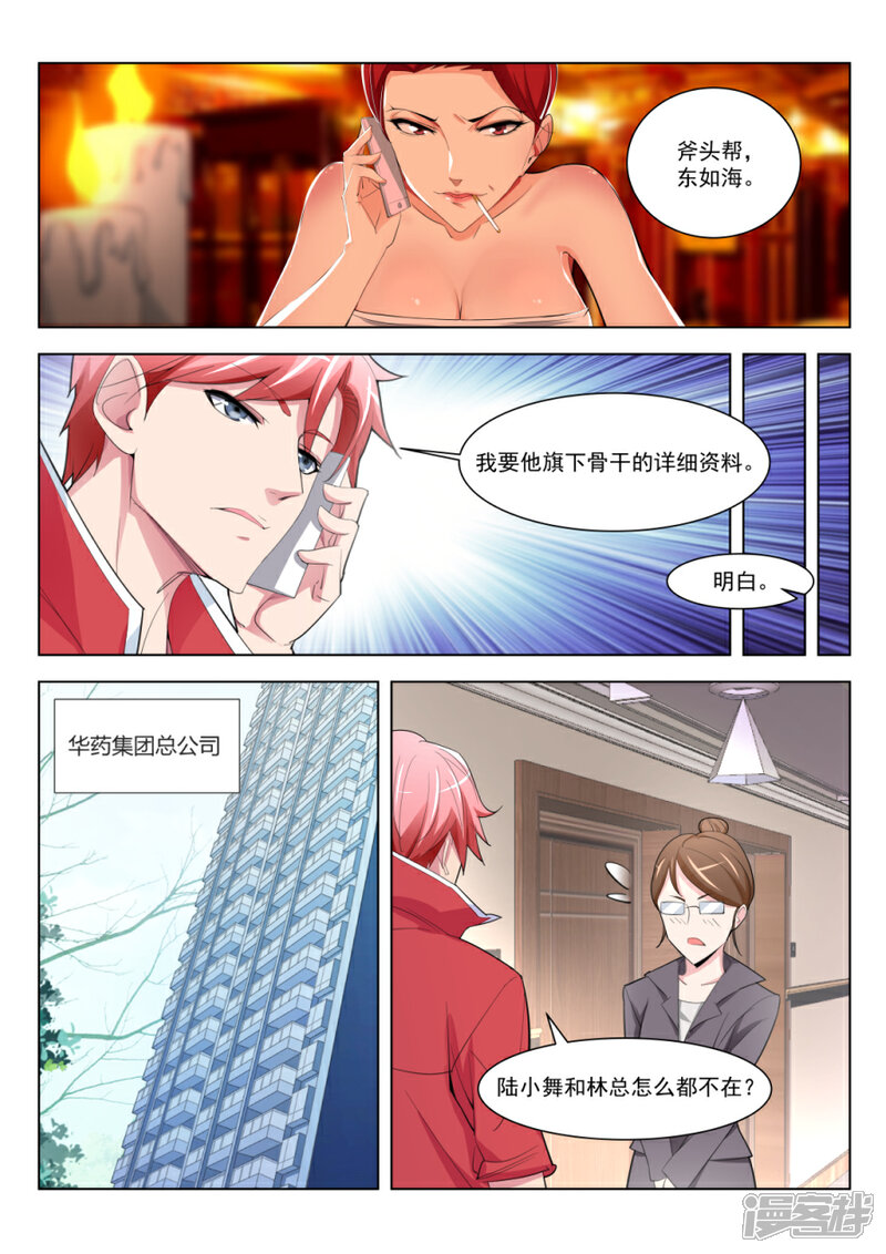 【天才高手】漫画-（第176话 刺激的视频）章节漫画下拉式图片-4.jpg