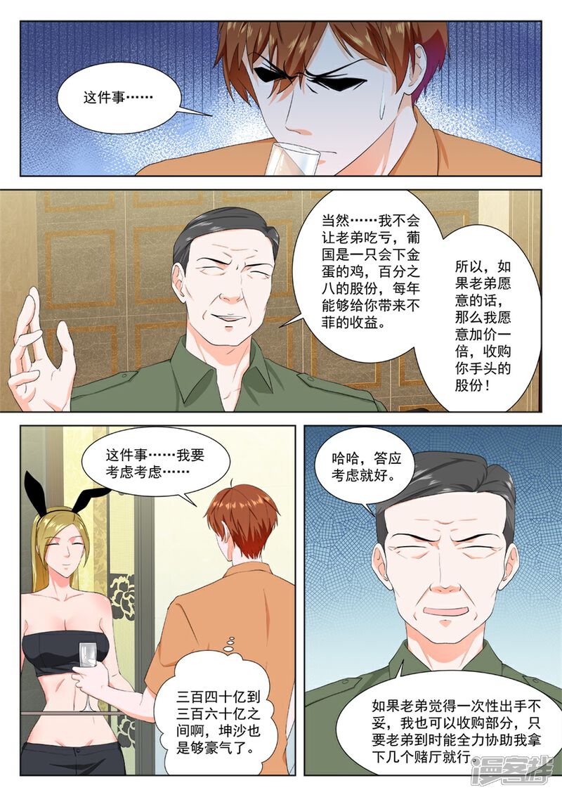 【最强枭雄系统】漫画-（第169话 迪丽娜一吻）章节漫画下拉式图片-5.jpg