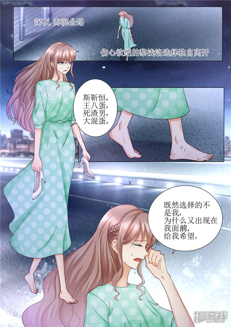 第168话小仙女-天价豪门:夫人又跑了-畅文文化（第2张）