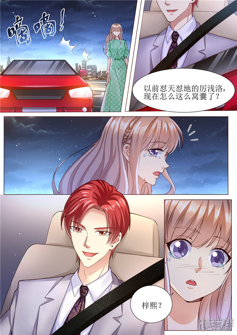 第168话小仙女-天价豪门:夫人又跑了-畅文文化（第3张）