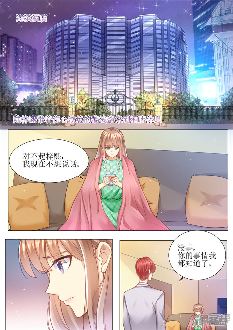 第168话小仙女-天价豪门:夫人又跑了-畅文文化（第4张）