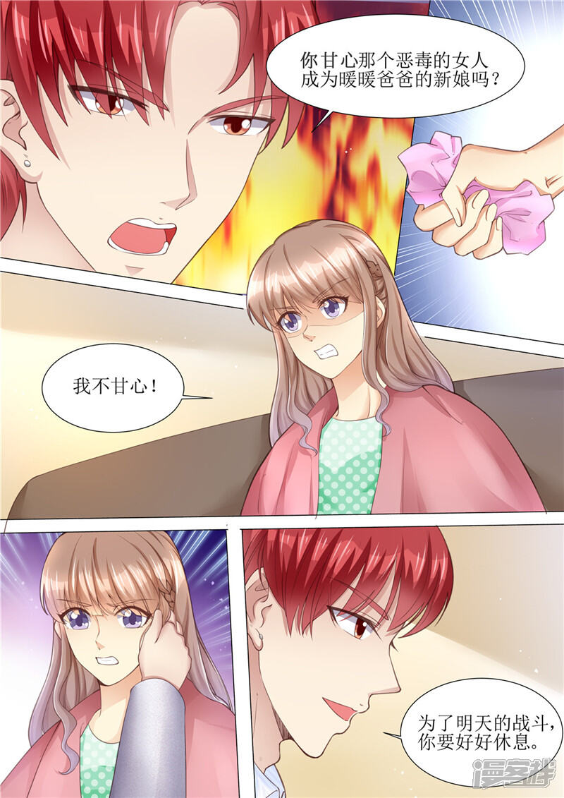 第168话小仙女-天价豪门:夫人又跑了-畅文文化（第6张）