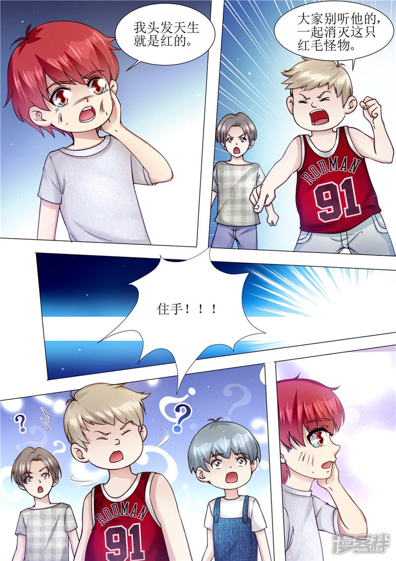 第168话小仙女-天价豪门:夫人又跑了-畅文文化（第8张）