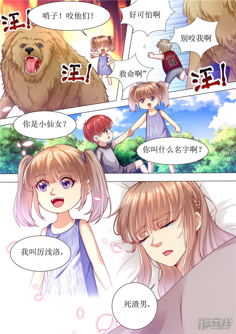 第168话小仙女-天价豪门:夫人又跑了-畅文文化（第10张）