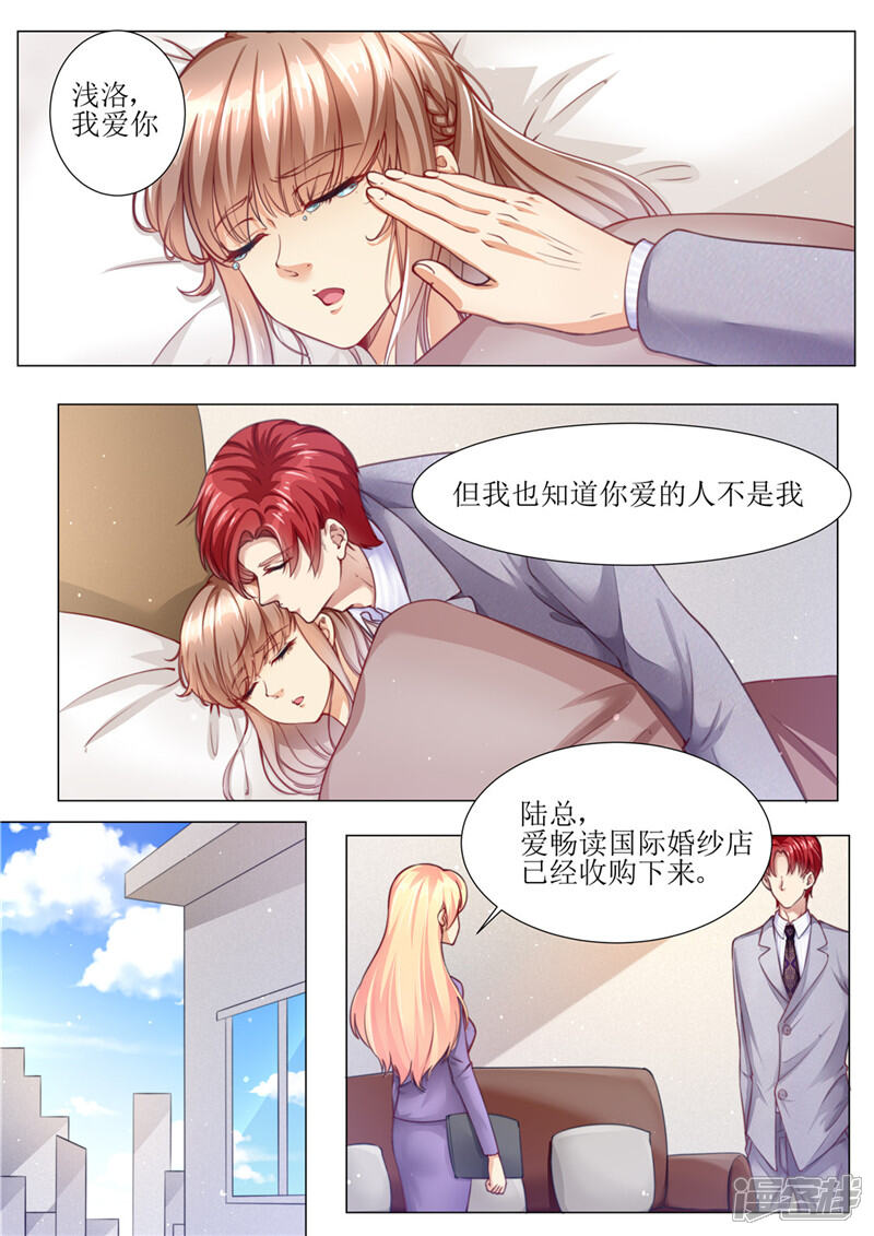 第168话小仙女-天价豪门:夫人又跑了-畅文文化（第11张）