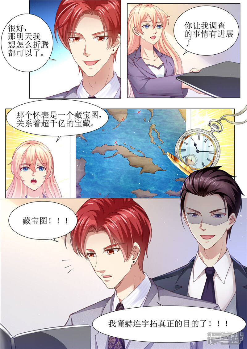 第168话小仙女-天价豪门:夫人又跑了-畅文文化（第12张）