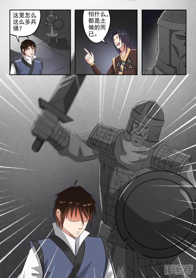 【神武之灵】漫画-（第195话 不好，中计了！）章节漫画下拉式图片-第4张图片