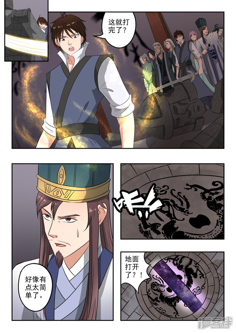 【神武之灵】漫画-（第195话 不好，中计了！）章节漫画下拉式图片-第6张图片