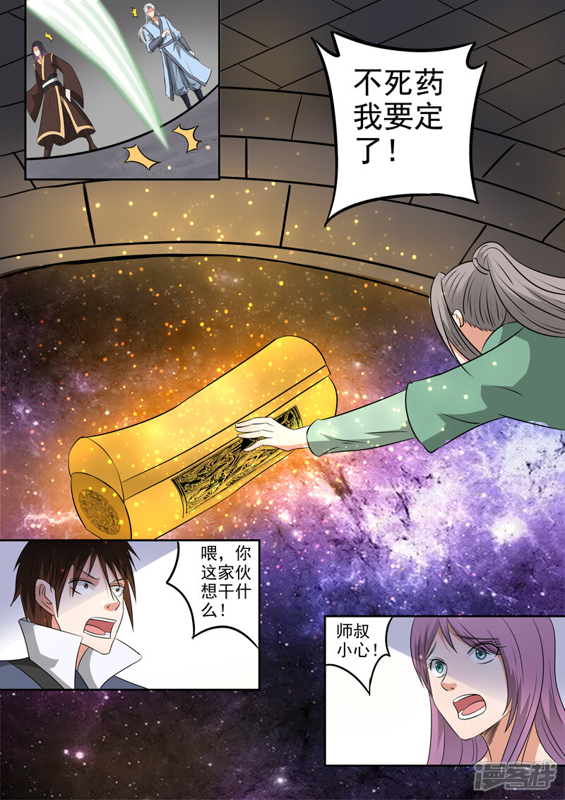 【神武之灵】漫画-（第195话 不好，中计了！）章节漫画下拉式图片-9.jpg