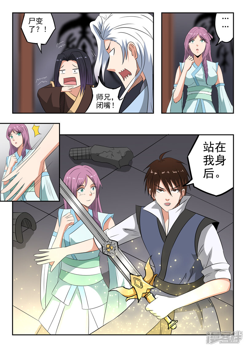 【神武之灵】漫画-（第195话 不好，中计了！）章节漫画下拉式图片-第12张图片