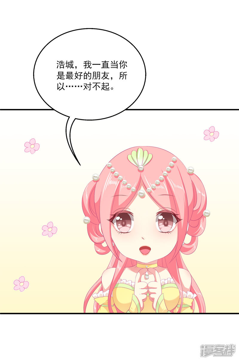 【龙王的人鱼新娘】漫画-（第37话 我是来告别的）章节漫画下拉式图片-7.jpg