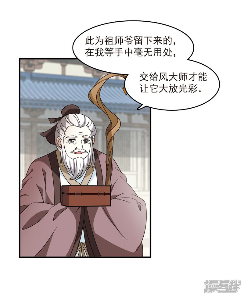 第402话重返玄寂宗1-风起苍岚-松鼠200（第7张）