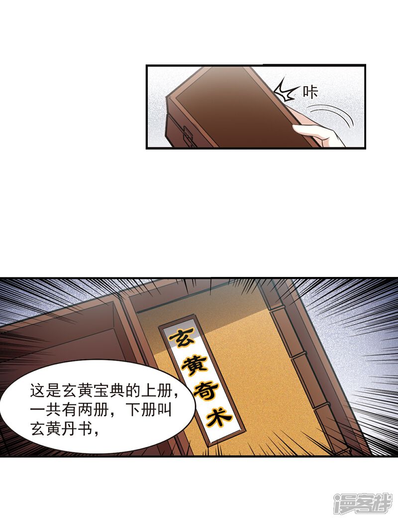 【风起苍岚】漫画-（第402话 重返玄寂宗1）章节漫画下拉式图片-9.jpg