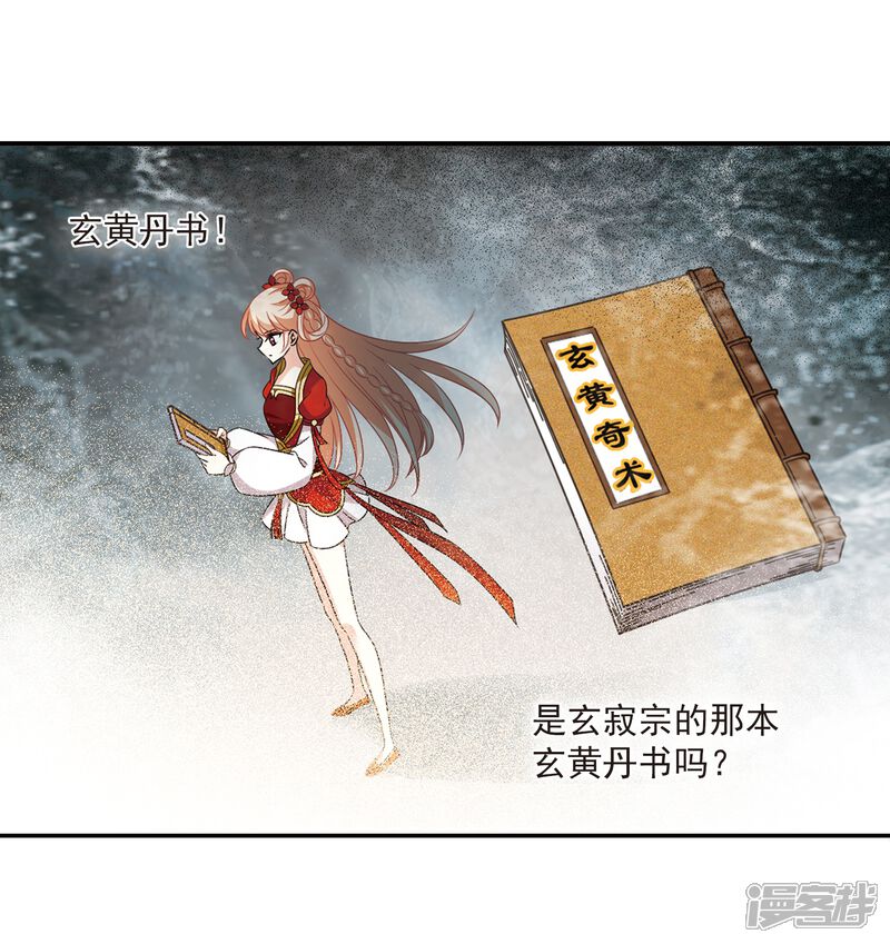 第402话重返玄寂宗1-风起苍岚-松鼠200（第11张）