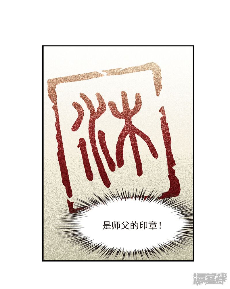 第402话重返玄寂宗1-风起苍岚-松鼠200（第14张）