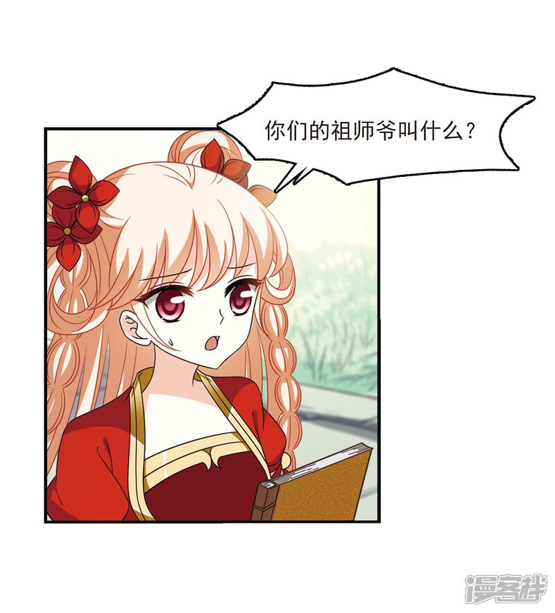 第402话重返玄寂宗1-风起苍岚-松鼠200（第15张）